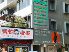 -邈墨茶馆(凤起路店)