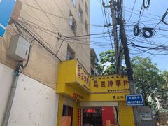 -马三洋芋片(兰州总店)