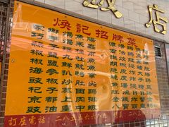 -焕记海鲜饭店