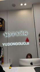 -宇东国际 HAIR SALON