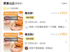 -原麦山丘(新奥购物中心店)