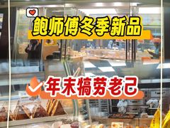 -鲍师傅糕点(五角场店)