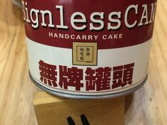 -无牌咖啡&酒馆