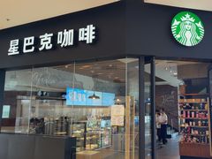 -星巴克(烟台大悦城店)