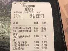 账单-遇见西木美式餐厅(体育路店)