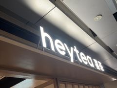 -喜茶(东莞厚街万达店)