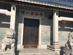 -黄埔古港