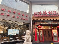 门面-致美楼(前门店)