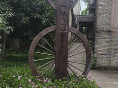 -乌村