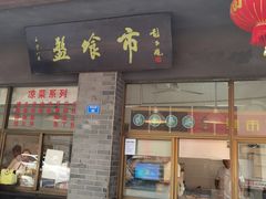 -盘飧市(春熙路店)