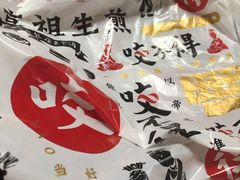 -咬不得高祖生煎·简餐(金逸影城店)