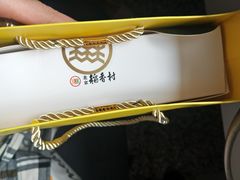 -北京稻香村(第三店)