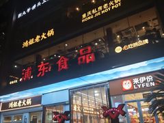 -浦东食品城(华诚大厦店)