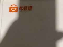 -极客修手机维修·电脑维修·家电维修清洗(城中路店)