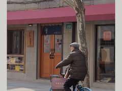 -沪水焙煎室(淡水路店)