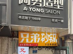 -兄弟砂锅(陆家巷店)
