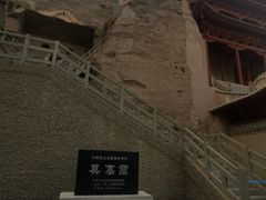 -敦煌莫高窟数字展示中心