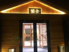 门面-禧宴Joyous Restaurant(禧园店)