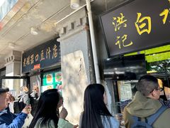 -老磁器口豆汁店(天坛店)
