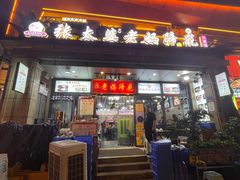 -王婆婆老妈蹄花川菜馆·非物质文化遗产(太古里一店)