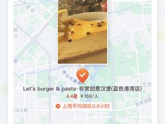 -Lets burger非常汉堡·环球风味(蓝色港湾店)