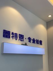 -蕾特恩专业祛痘国际连锁