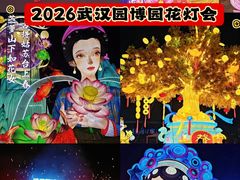 -武汉园博园(武汉自然博物馆)