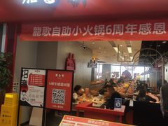 门面-龍歌自助小火锅(市南金茂湾店)