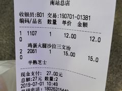 账单-美喆西饼(广州南站店)