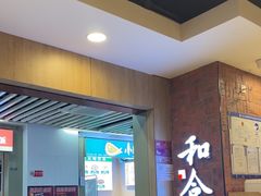 -和合谷(海淀五路居店)