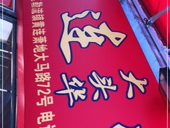 -黄连大头华烧鹅店(大良店)