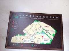-燊海井