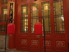 -仿膳饭庄·宫廷风味(百年传承店)