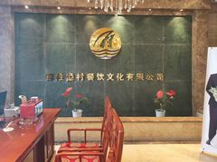 -百姓渔村(西宫店)