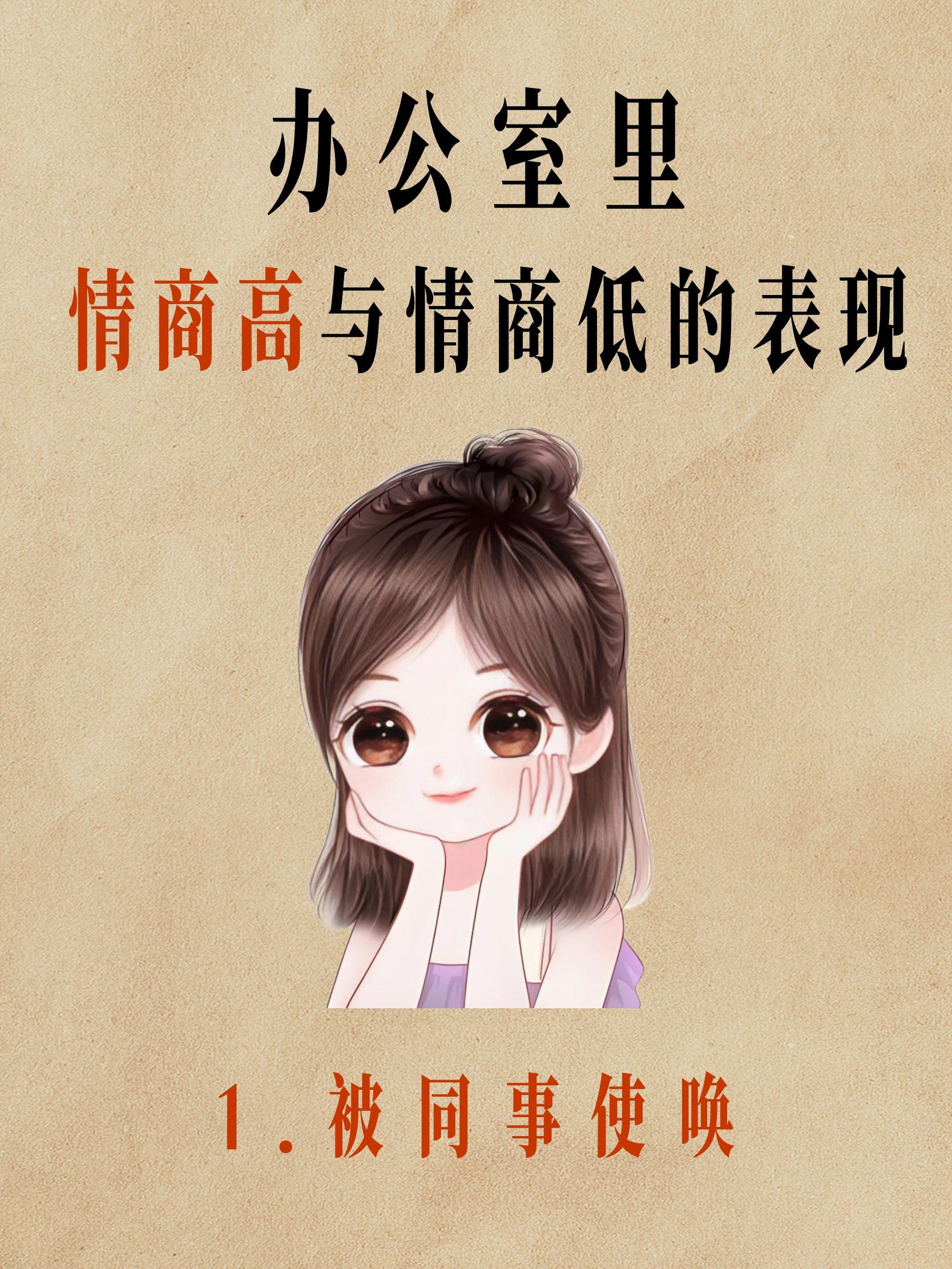 提高情商,让工作更顺利
