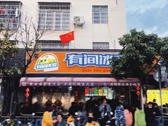-有间冰室(侨港风情街店)