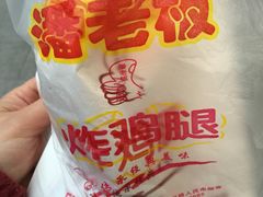 -潘老板炸鸡(河西万达店)