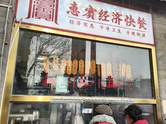 -惠宾饭庄(中山路店)