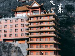 -丰都鬼城名山景区