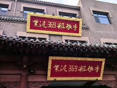 -紫泥369粗粮季(鼓楼店)