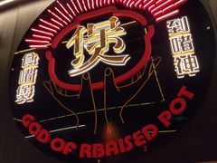 -啫神·广州地标美食(北京路店)