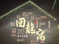 -回龙窝历史文化街区