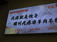 -耀州第一碗