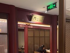 -京味斋·烤鸭·北京菜(安贞店)