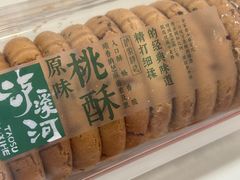 -泸溪河桃酥(欧尚店)