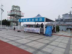 -泰达航母主题公园