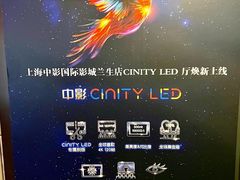 -中影国际影城(兰生大厦CINITY LED店)
