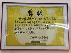 -华哥私厨-原醉琼楼