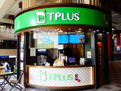 门面-TPLUS茶家(上海商城南京西路店)