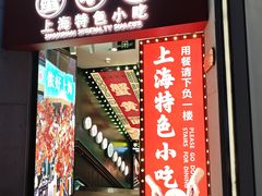 -蟹小友·蟹黄面·手工点心(南京东路店)